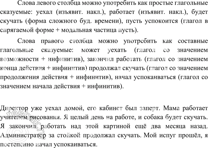 Изображение 85 Рассмотрите таблицу. Слова какого столбца можно употребить как простые глагольные сказуемые? В каком столбце даны слова, которые могут быть употреблены в качестве...