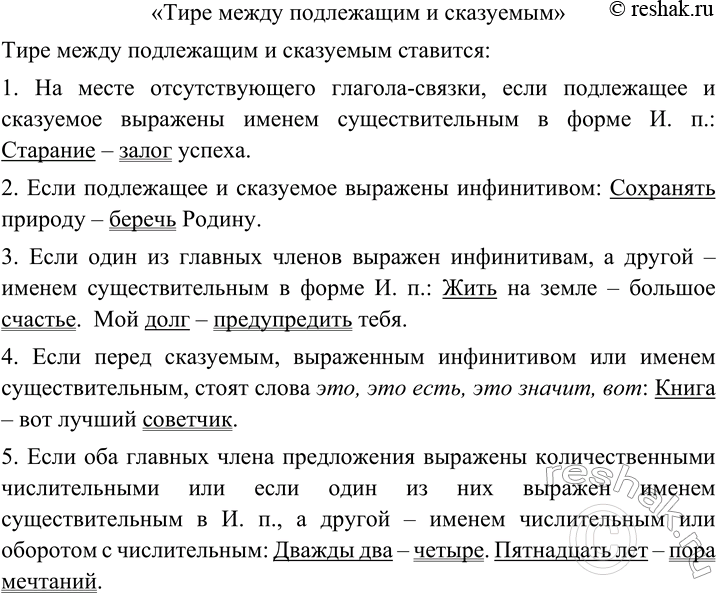 Изображение 95 Проанализируйте таблицу и подготовьте сообщение «Тире между подлежащим и сказуемым».Ответ 1Тире между подлежащим и сказуемым ставится:1. На месте отсутствующего...