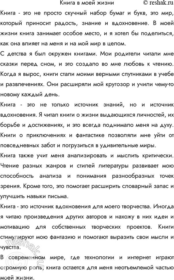 Изображение Прочитайте строки из стихотворения В. Шефнера. О чём говорит поэт?Словом можно убить,Словом можно спасти,Словом можно полки За собой повести.Напишите небольшое...