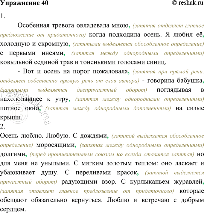 Изображение 40. Сочинение. Прочитайте тексты. Объясните устно постановку запятых. Напишите о том, как вы встречаете осень в вашей местности.Особенная тревога овладевала мною,...