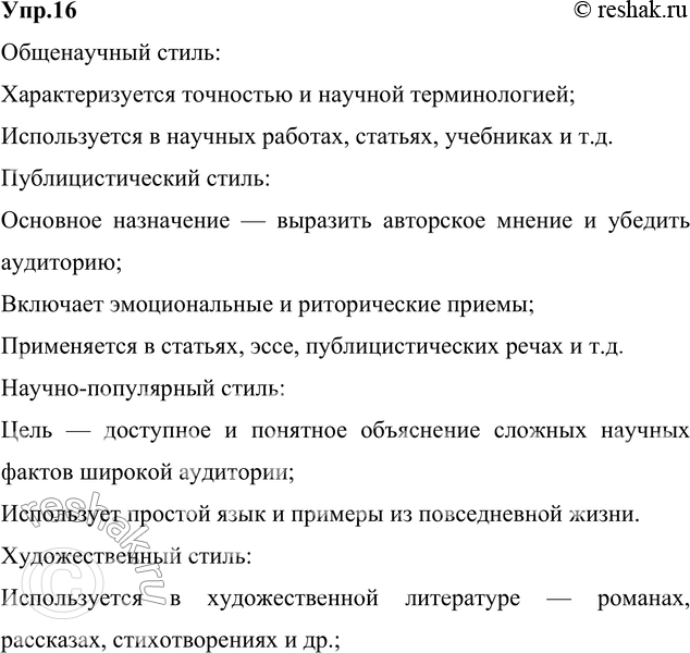 Изображение 16. Заполните схему «Стили литературного языка».Вариант ответа 1Стили литературного языка:1. Разговорный стиль.2. Научный стиль.3. Официально-деловой...