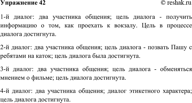 Изображение 42 Прочитайте диалоги. С какой целью говорящие вступают в общение в каждом из них?1.— Простите, пожалуйста. Не подскажете, как проехать к железнодорожному...