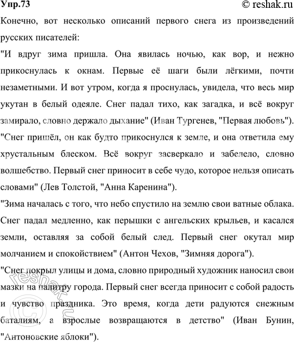 Изображение 73 Рассмотрите фотографию «Первый снег» и подберите описания первого снега в художественных произведениях русских писателей. Отметьте в них основные языковые...