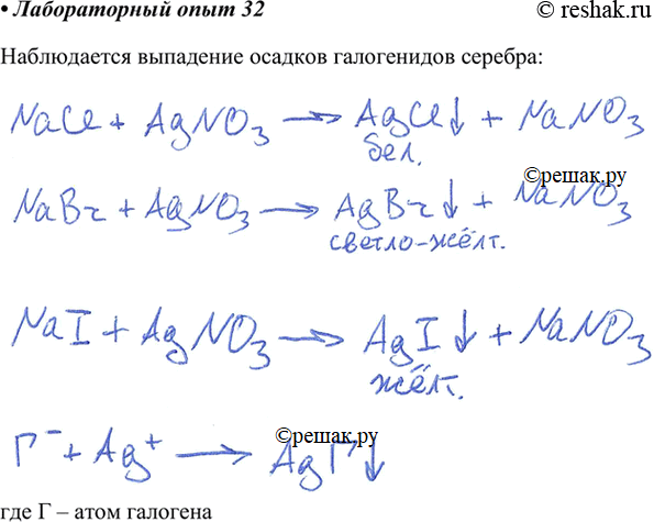 Изображение Возьмите три пробирки. В первую налейте 2 мл раствора хлорида натрия, во вторую — 2 мл раствора бромида натрия, и в третью — 2 мл раствора иодида натрия. В каждую...